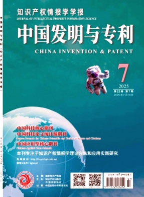 中国发明与专利杂志